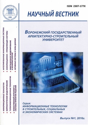 Информационные технологии в строительных, социальных и экономических системах