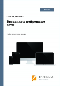Введение в нейронные сети