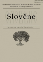Slověne = Словѣне