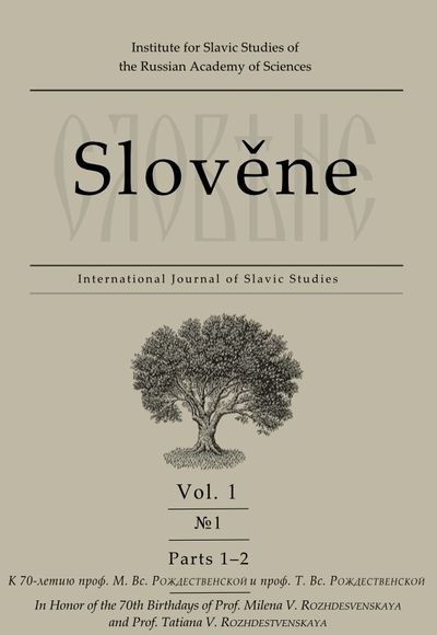 Slověne = Словѣне