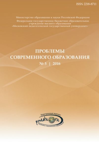 Проблемы современного образования