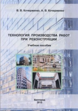 Технология производства работ при реконструкции Технология производства работ при реконструкции