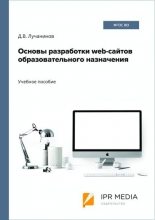 Основы разработки web-сайтов образовательного назначения