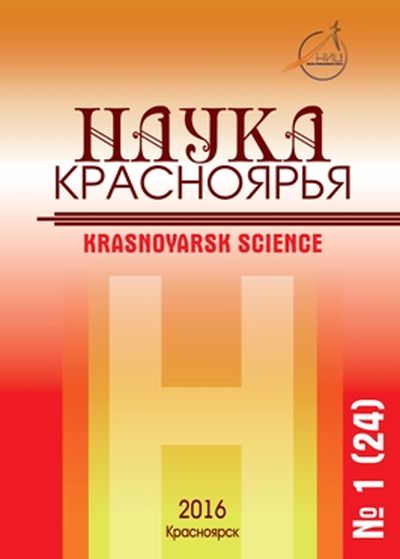 Наука Красноярья