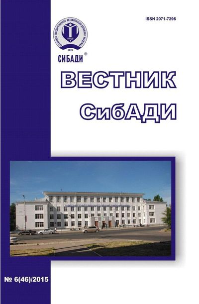 Вестник СибАДИ