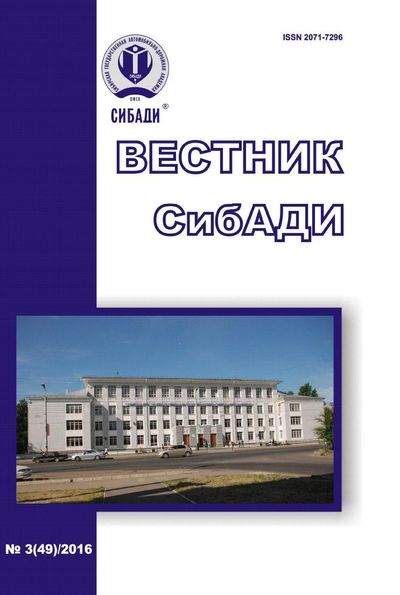 Вестник СибАДИ