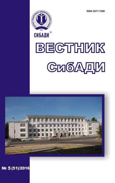 Вестник СибАДИ