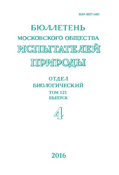 Бюллетень Московского общества испытателей природы. Отдел биологический