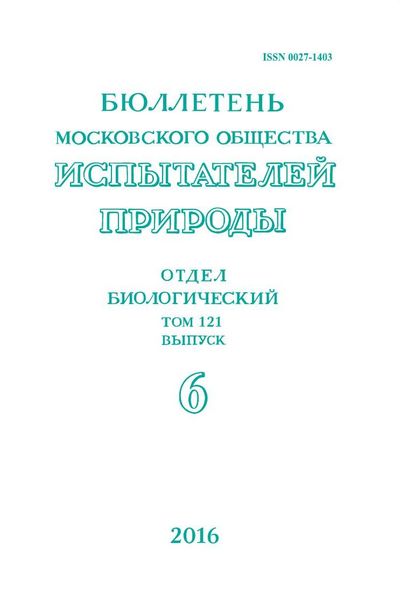 Бюллетень Московского общества испытателей природы. Отдел биологический