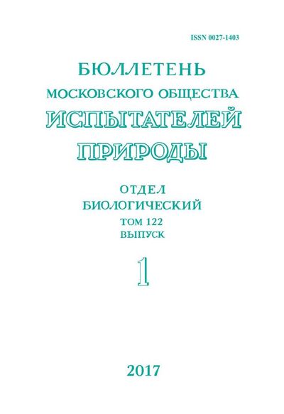 Бюллетень Московского общества испытателей природы. Отдел биологический