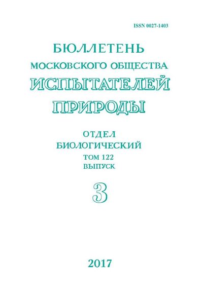 Бюллетень Московского общества испытателей природы. Отдел биологический