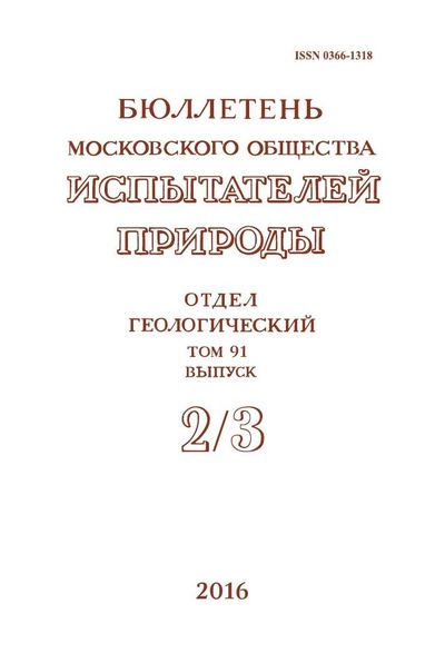 Бюллетень Московского общества испытателей природы. Отдел геологический