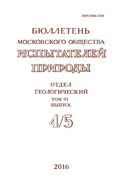 Бюллетень Московского общества испытателей природы. Отдел геологический