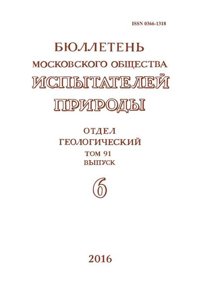 Бюллетень Московского общества испытателей природы. Отдел геологический