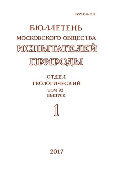 Бюллетень Московского общества испытателей природы. Отдел геологический