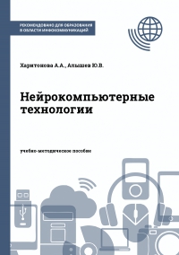 Нейрокомпьютерные технологии Нейрокомпьютерные технологии