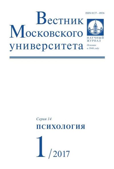 Вестник Московского университета. Серия 14. Психология