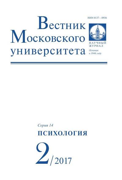 Вестник Московского университета. Серия 14. Психология