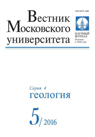 Вестник Московского университета. Серия 4. Геология