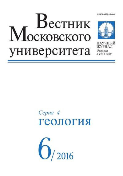 Вестник Московского университета. Серия 4. Геология