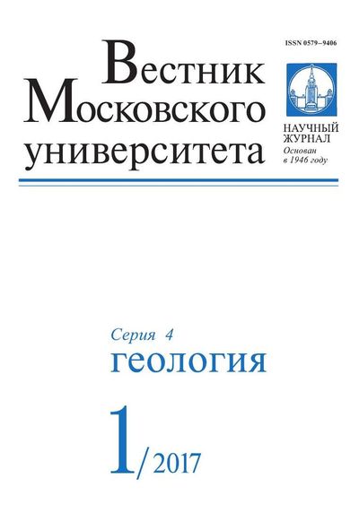 Вестник Московского университета. Серия 4. Геология