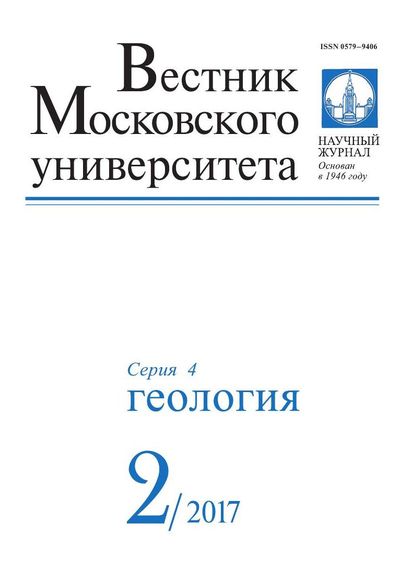 Вестник Московского университета. Серия 4. Геология