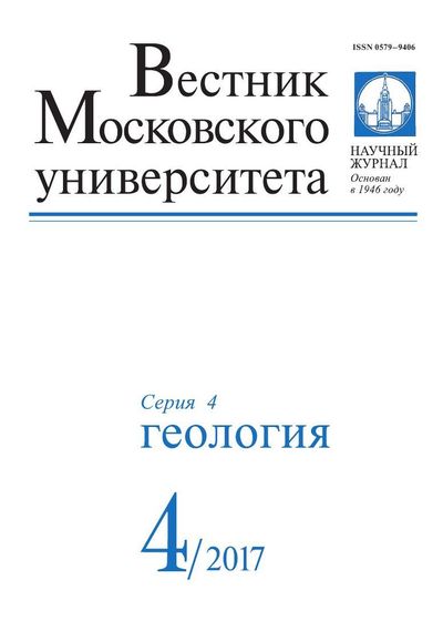 Вестник Московского университета. Серия 4. Геология