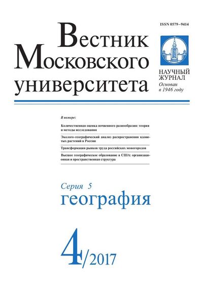 Вестник Московского университета. Серия 5. География