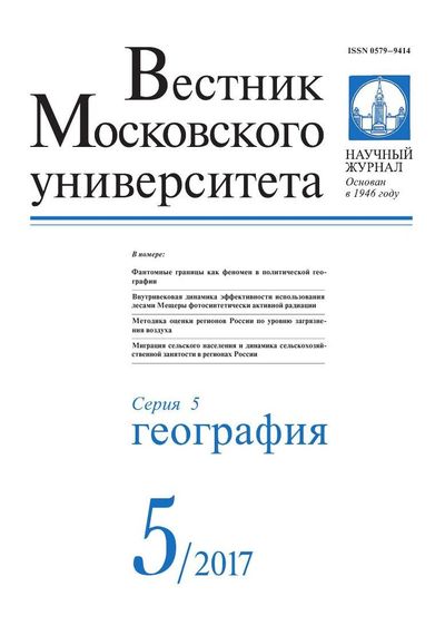 Вестник Московского университета. Серия 5. География