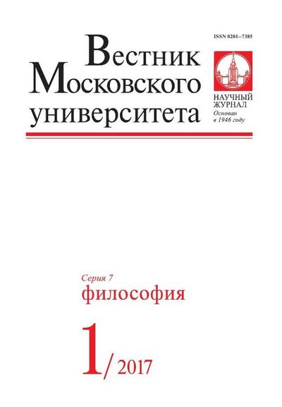 Вестник Московского университета. Серия 7. Философия