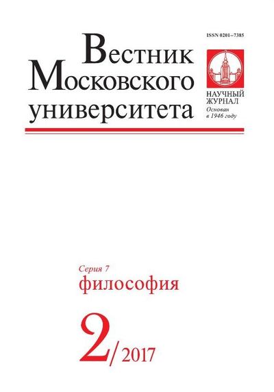 Вестник Московского университета. Серия 7. Философия