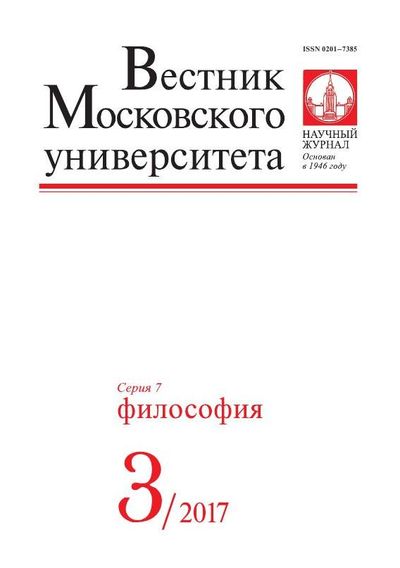 Вестник Московского университета. Серия 7. Философия