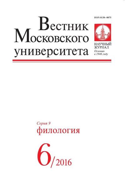 Вестник Московского университета. Серия 9. Филология