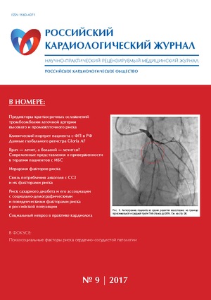 Российский кардиологический журнал