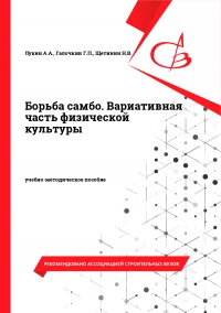 Борьба самбо. Вариативная часть физической культуры