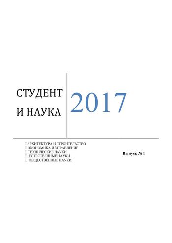 Студент и наука