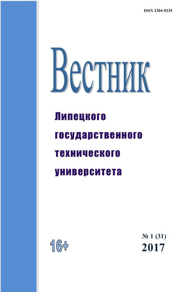 Вестник Липецкого государственного технического университета