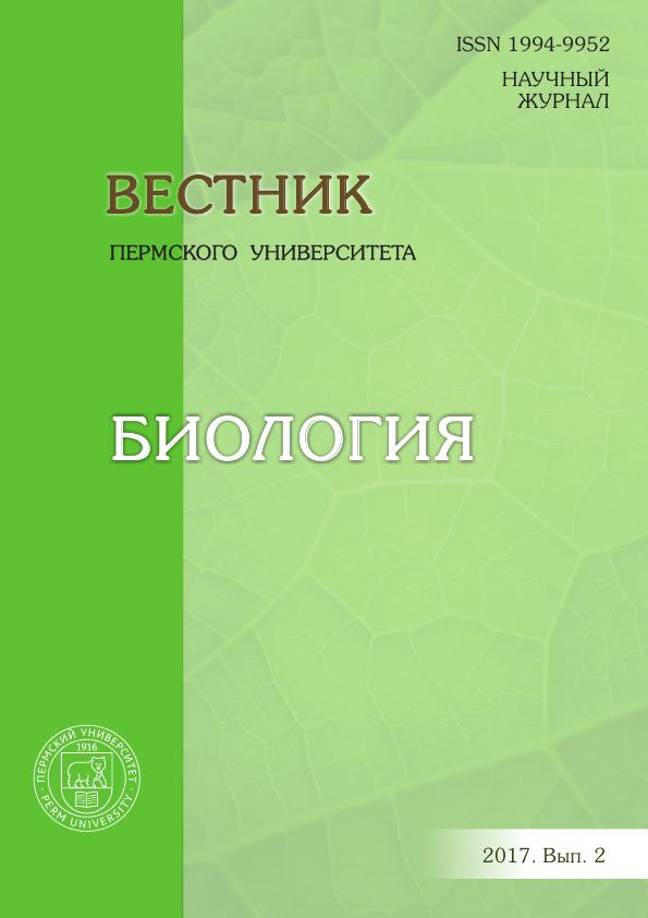 Вестник Пермского университета. Серия Биология