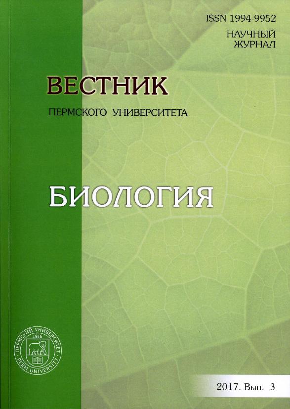 Вестник Пермского университета. Серия Биология