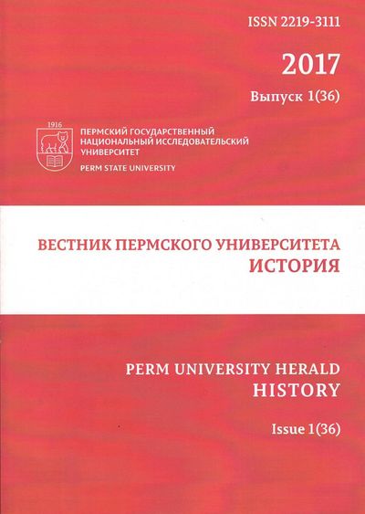 Вестник Пермского университета. История