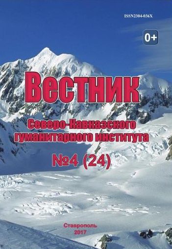 Вестник Северо-Кавказского гуманитарного института