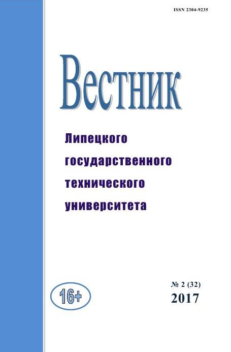 Вестник Липецкого государственного технического университета