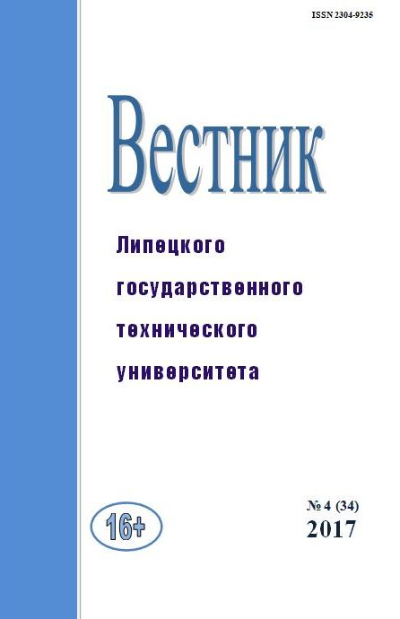 Вестник Липецкого государственного технического университета