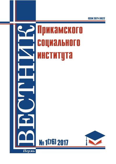 Вестник Прикамского социального института