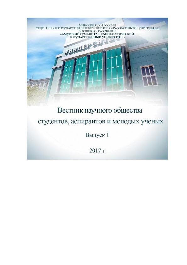 Вестник научного общества студентов, аспирантов и молодых ученых