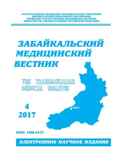 Забайкальский медицинский вестник