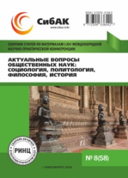 Актуальные вопросы общественных наук: социология, политология, философия, история