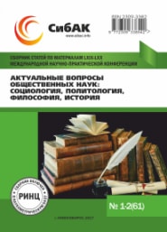 Актуальные вопросы общественных наук: социология, политология, философия, история