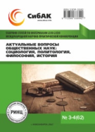 Актуальные вопросы общественных наук: социология, политология, философия, история