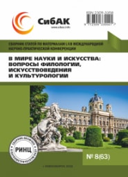 В мире науки и искусства: вопросы филологии, искусствоведения и культурологии